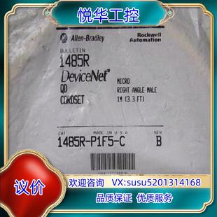 1485R 原裝 議價(jià) AB傳感器電纜連接線 羅克韋爾 全新 正品