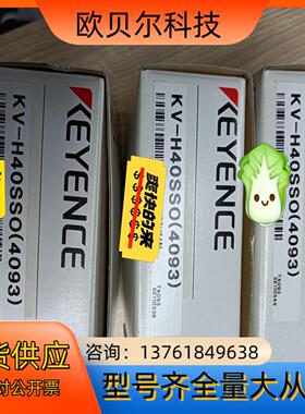 全新基恩士KV-H40SSO，全新原装！
