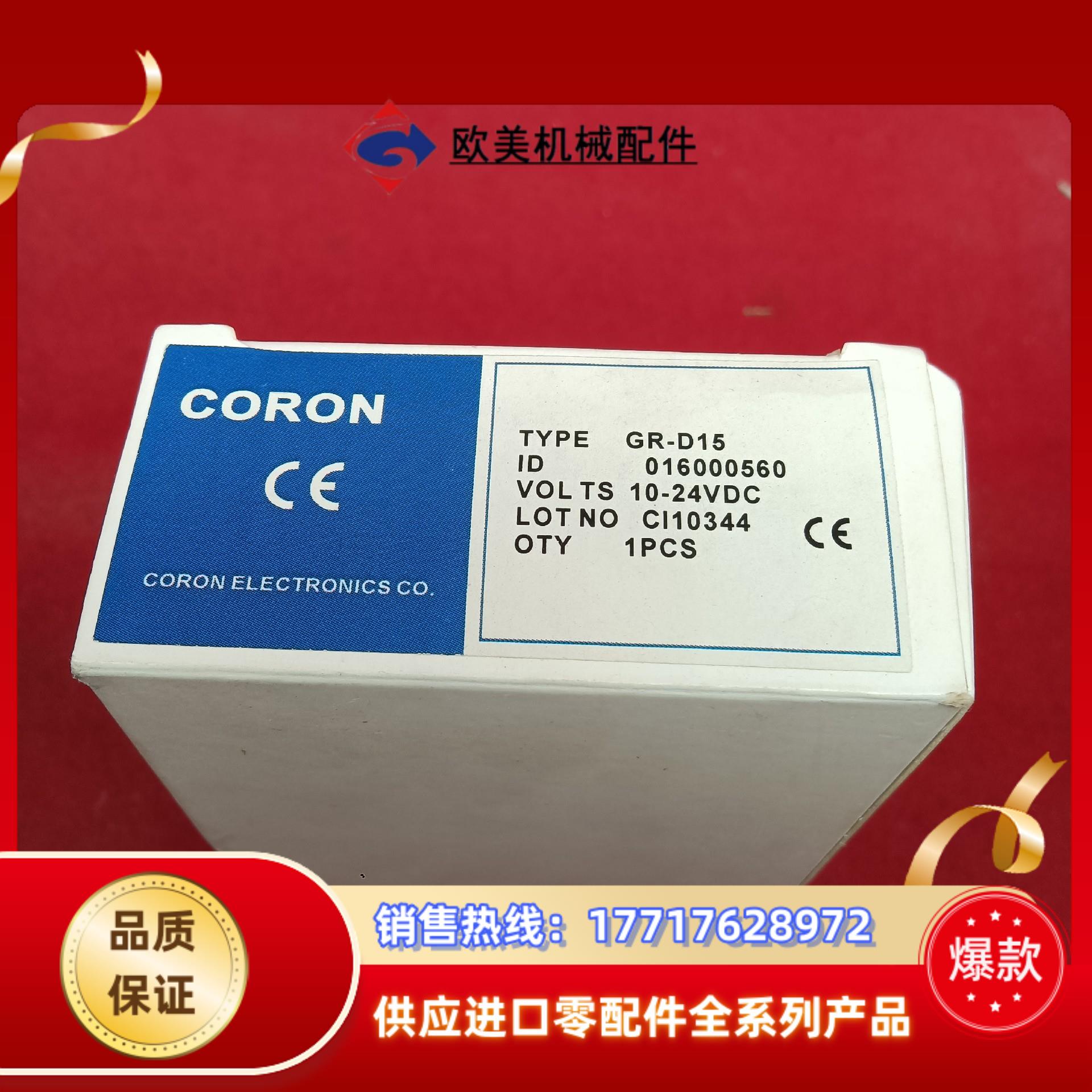 全新超荣CORON光电开关,GR-D15议价