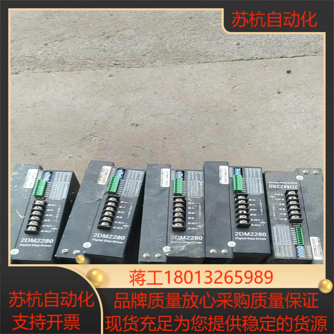 杰美康步进驱动器，2DM2280