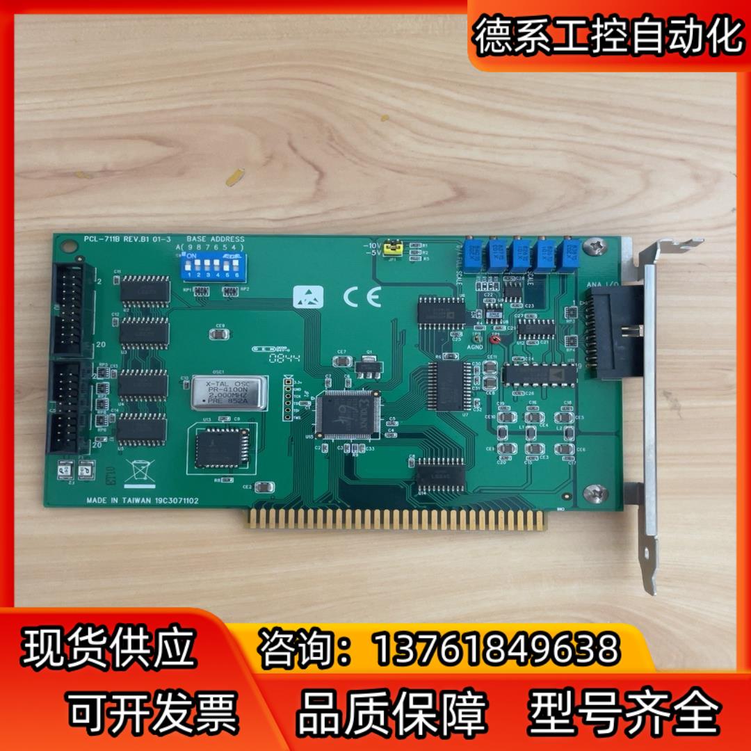 研华PCL-711B