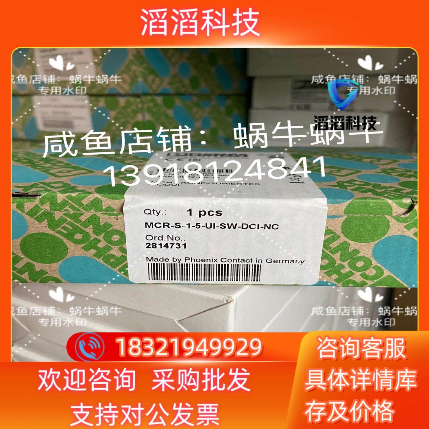 现货2814731  MCR-S-1-5-UI-SW-DCI-N,3C数码配件,其它配件,淘宝优惠券,粉丝福利购,淘宝优惠卷