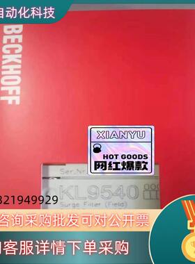 现货kl9540  kl9520  kl9510  倍福全新模块
