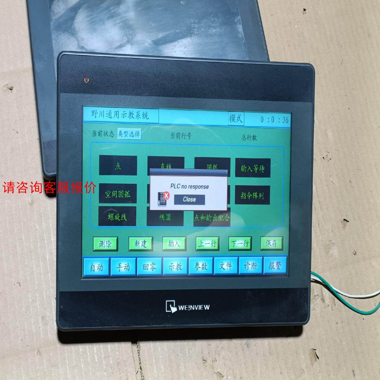 威纶触摸屏TK6102I V6WV，图片实物拍摄