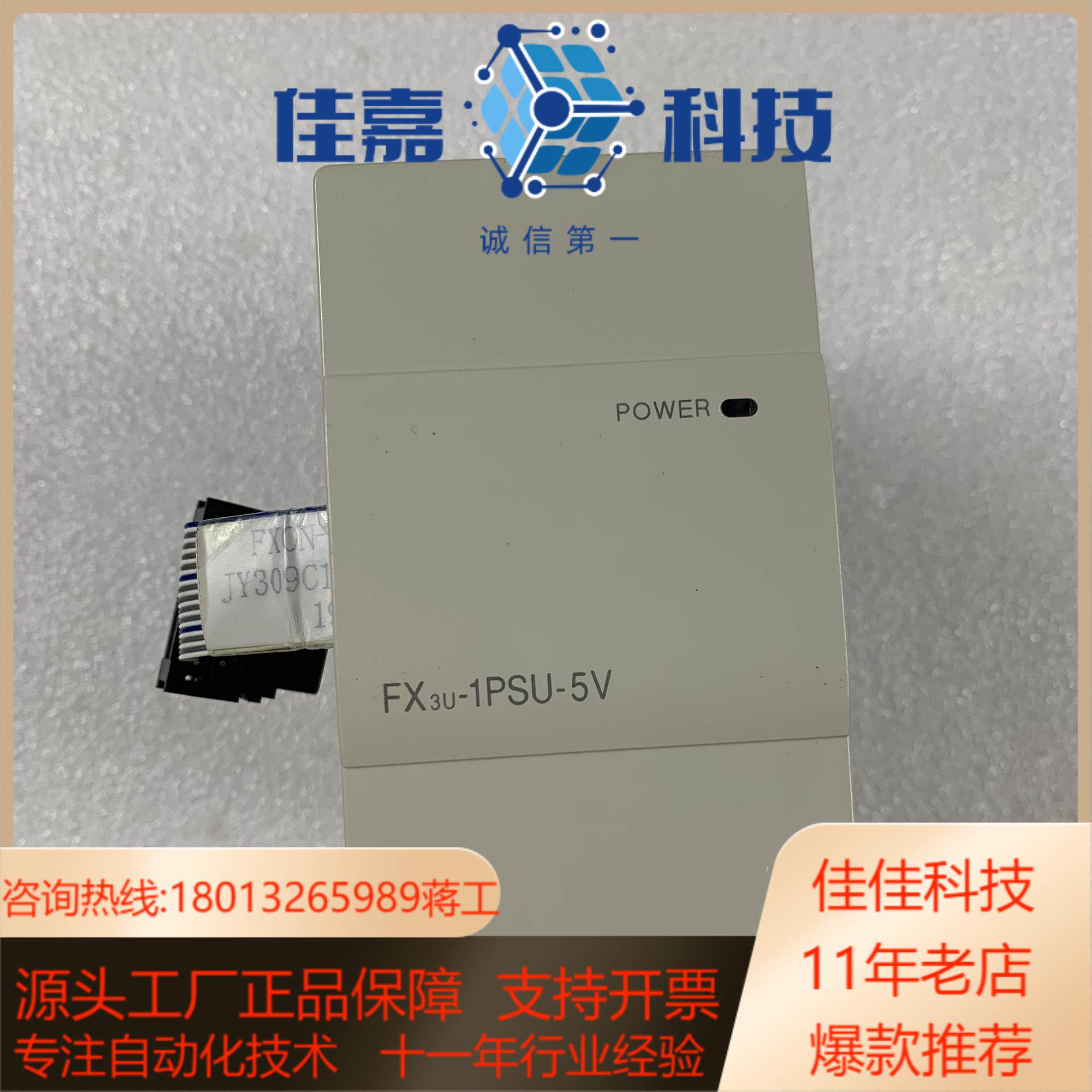 FX3U-1PSU-5V，原装正品，成色非常漂亮，无划痕