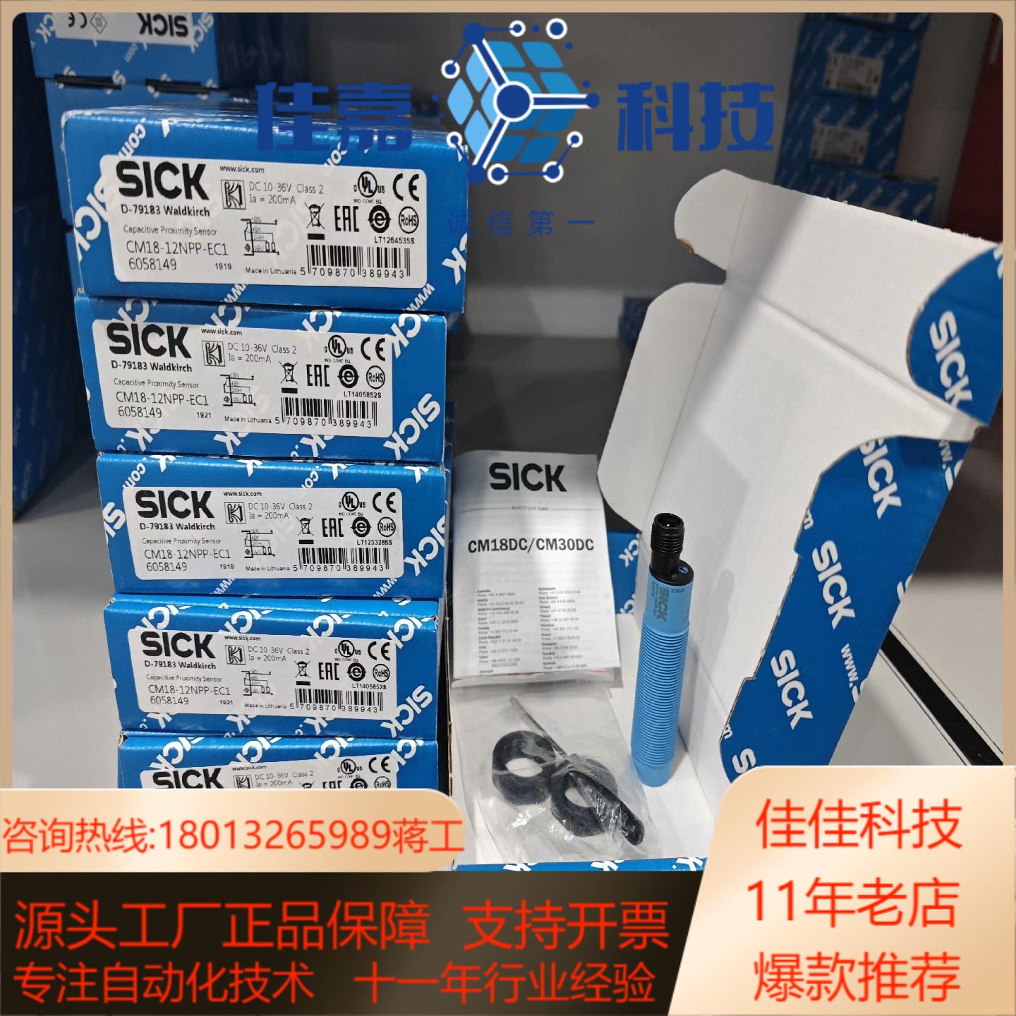 CM18-12NPP-EC1全新原装实价 现货德国sick电