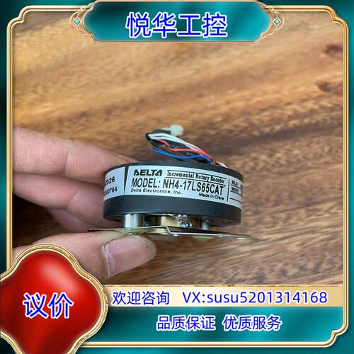 原装台达伺服电机编码器，NH4-17LS65CAT议