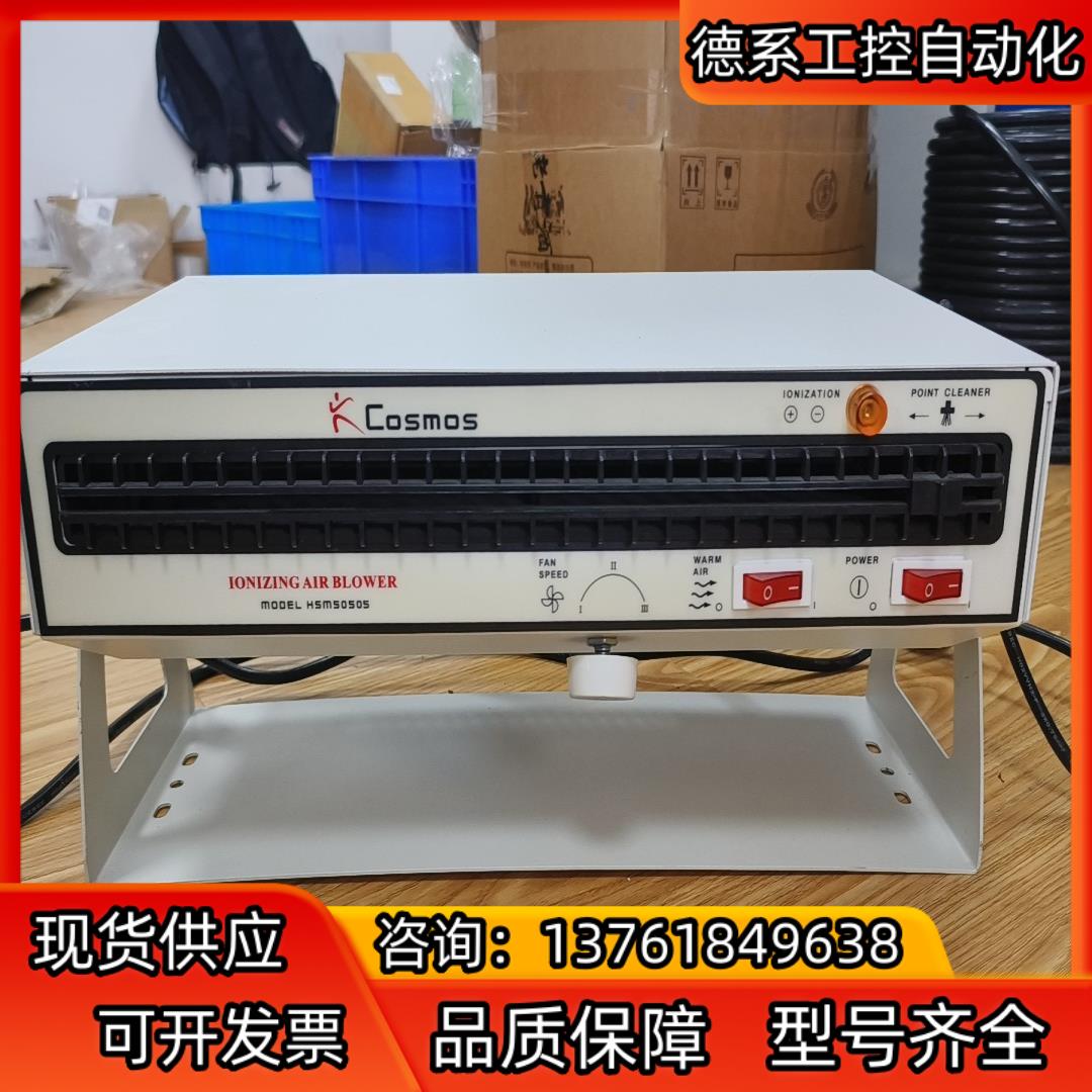 Cosmos卧式离子风机KSM-50505，现货2台，有需要