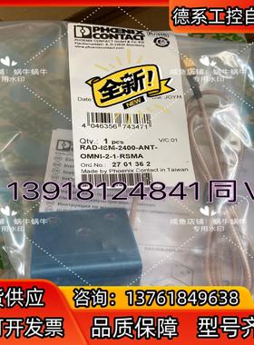 天线 - RAD-ISM-2400-ANT-OMNI-2-1