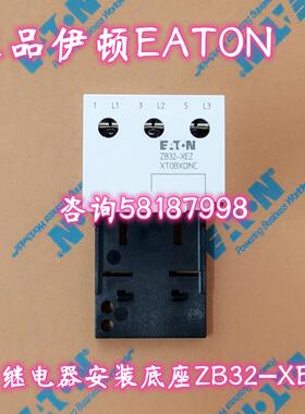 ZB32-XEZ ZB65-XEZ XTOBXDINC热过载继电器安装底座EATON议价