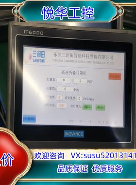 原装汇川触摸屏，IT6070E实图拍摄，功能正常，248，有议