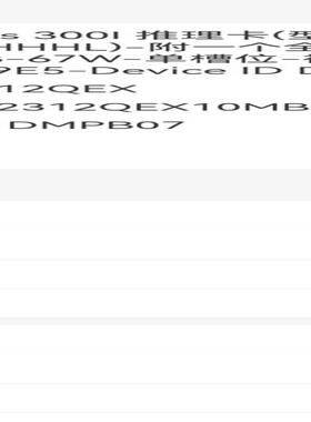 华为 02312QEX  AtLas  300I  PCI-