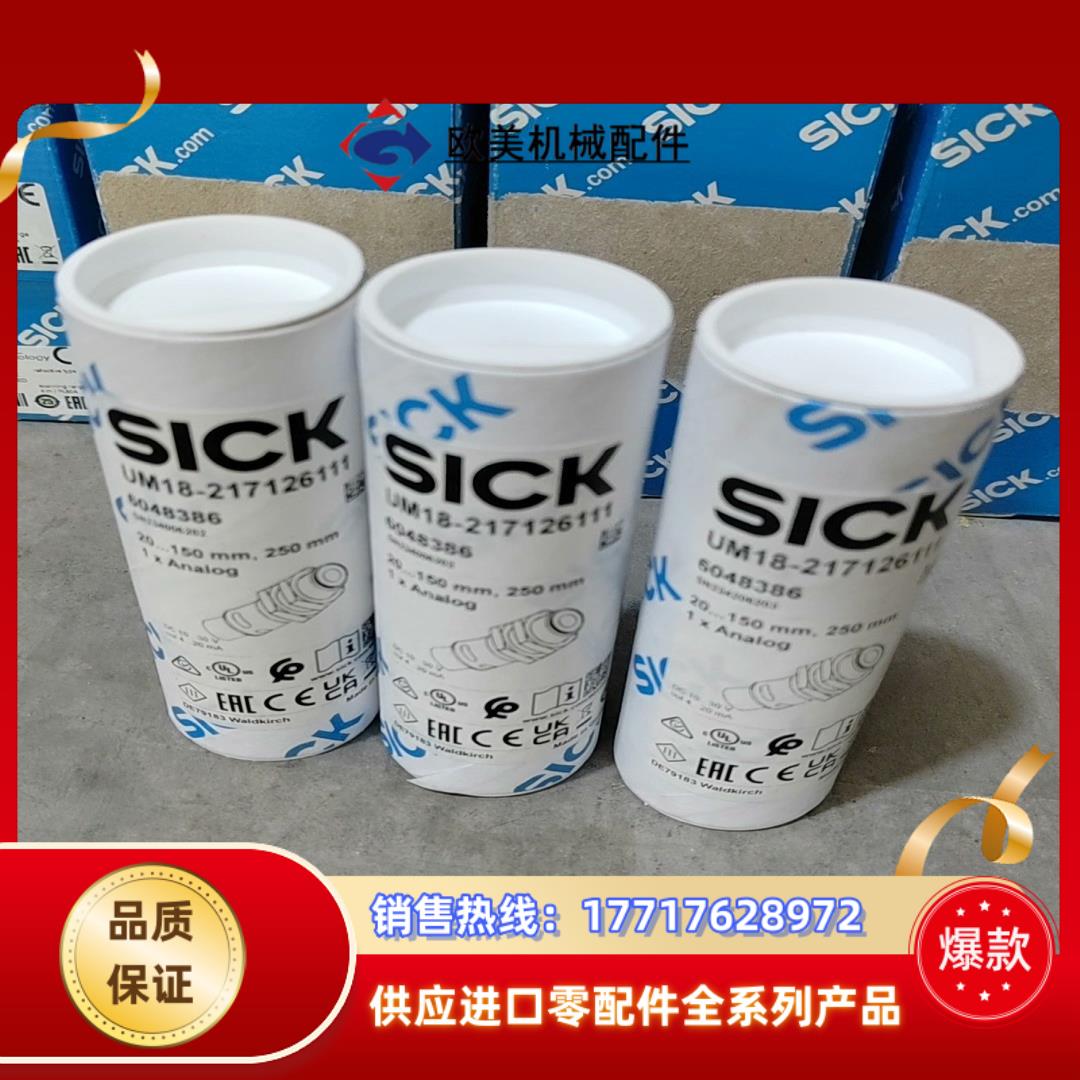 UM18-217126111西克SICK超声波传感器德国议价