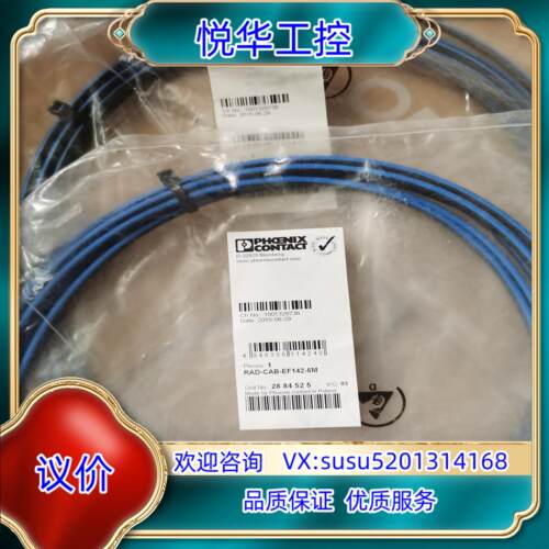 原装清仓处理 Phoenix菲尼克斯天线电缆 RAD-CAB-E议