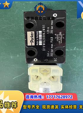 派克液压阀D1VW020BNJW91 单头电磁阀全新售出不退议价