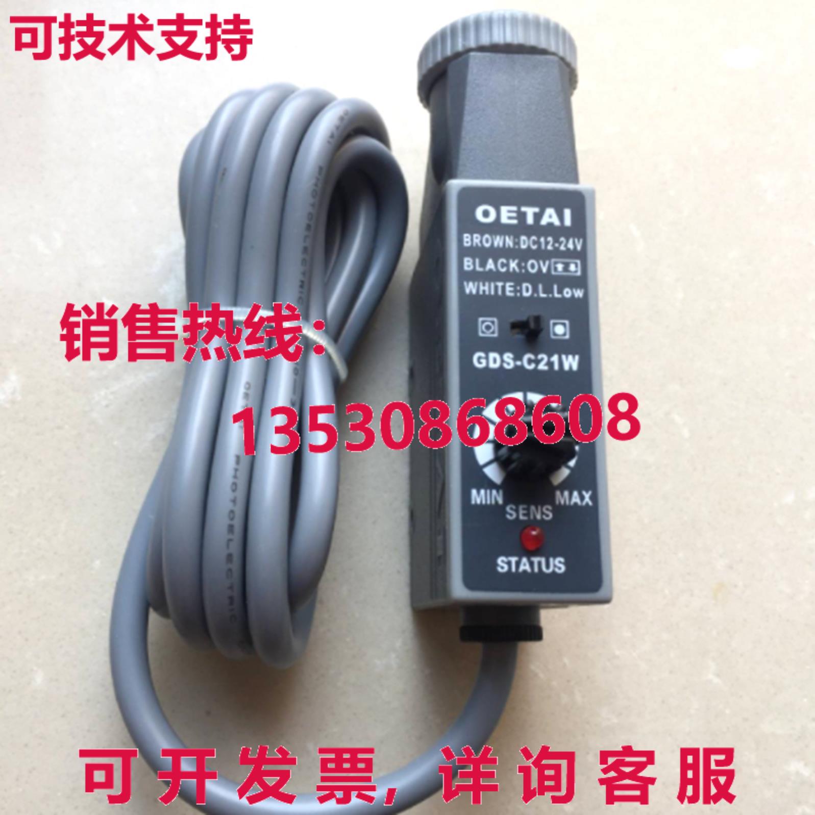 原装供应OETAI GDSC21W GDS-C21W 彩色标记传感器