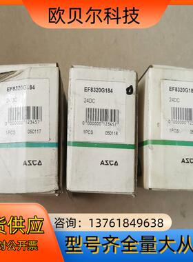 ASCO电磁阀EF8320G184 24VDC全新正品原装未