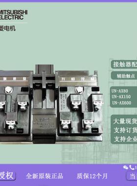 接触器附件 辅助接点 触点 开关 UN-AX80 UN-AX150 UN-AX600议价