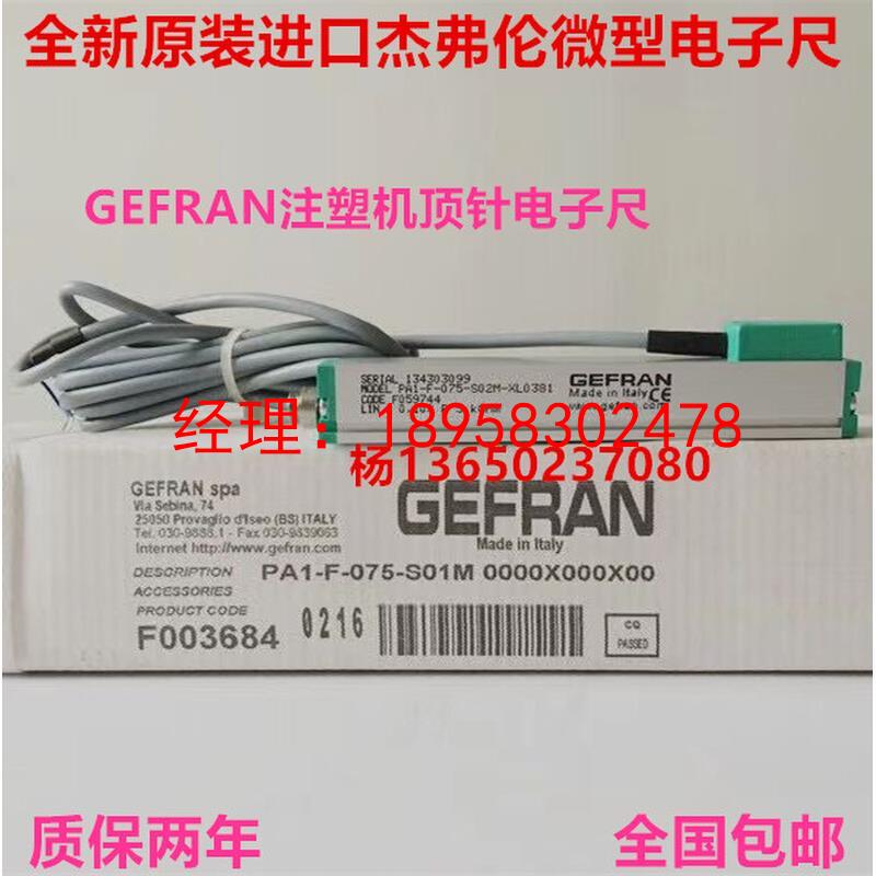 杰弗伦电子尺 PA1-F-200-S01M-XL0202注塑机顶针电子尺