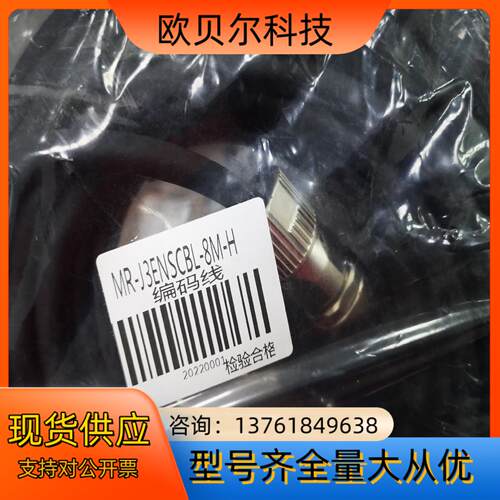 编码线MR-J3ENSCBL-8M-H，MR-PWCNS5-
