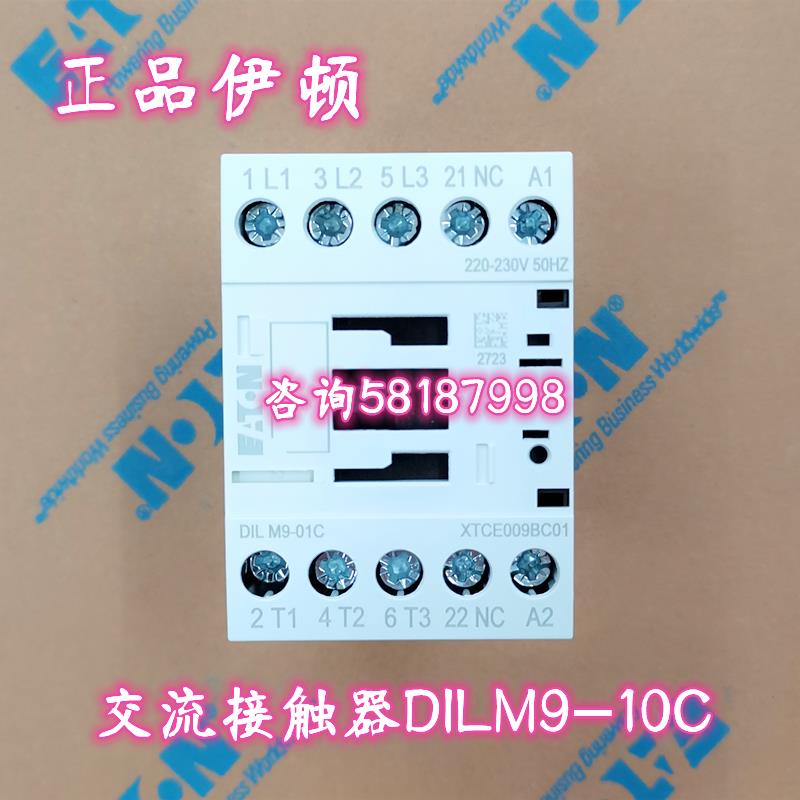 DILM9-01C XTCE009BC01 AC220V电磁接触器EATON议价