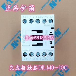 DILM9 AC220V电磁接触器EATON议价 01C XTCE009BC01