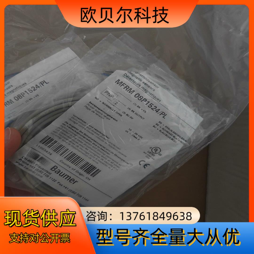 Baumer堡盟MFRM 08P1524/PL磁式接近开关1