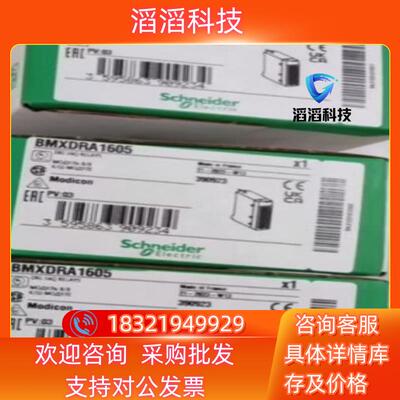 现货模块BMXDRA1605  BMXDAO1605全新原