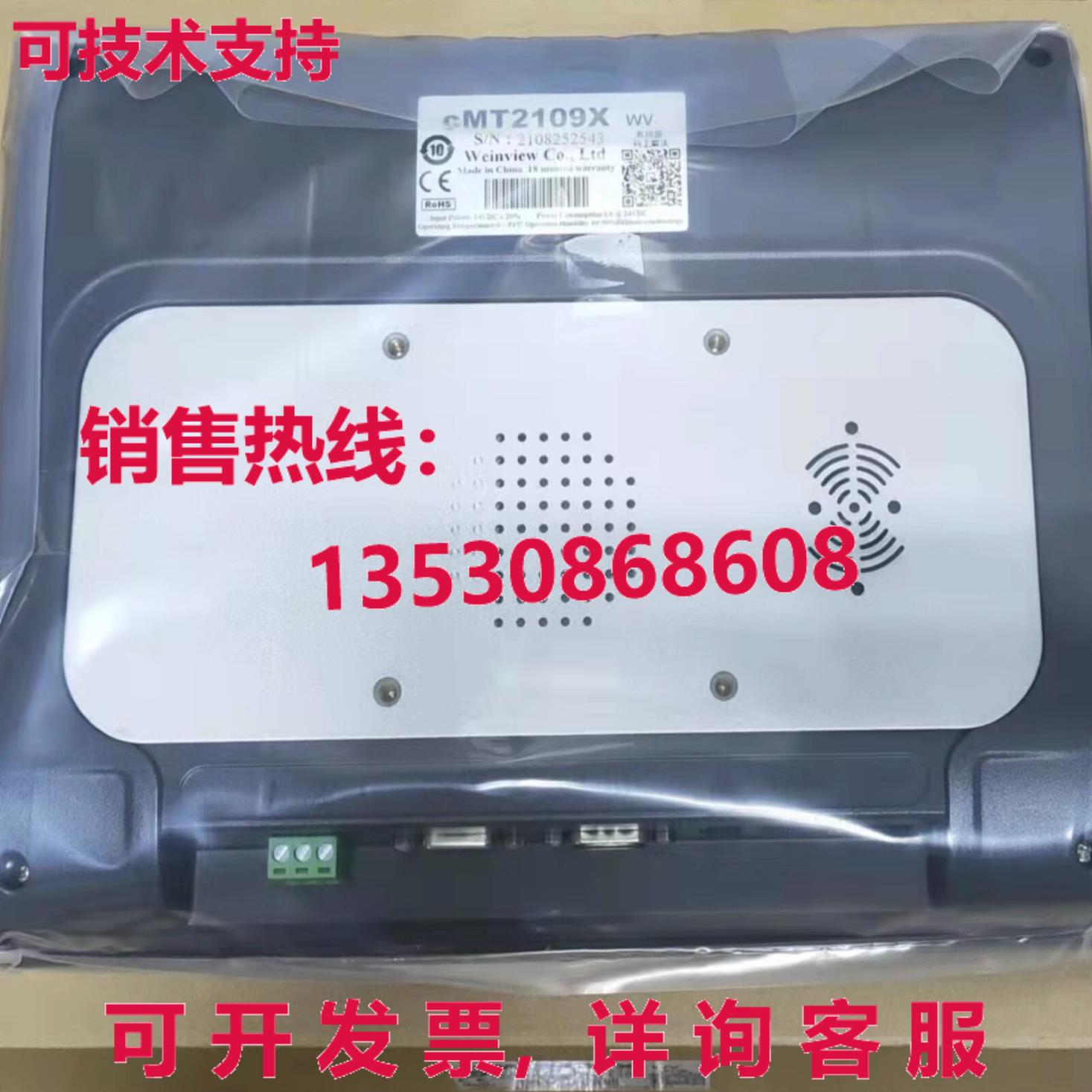 供应原装WEINVIEW cMT2109X HMI触摸屏