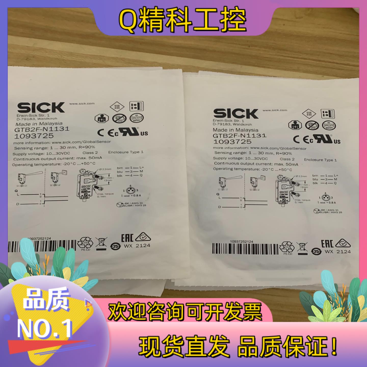 现货原装SICK传传感器GTB2F-N1131货号1093725