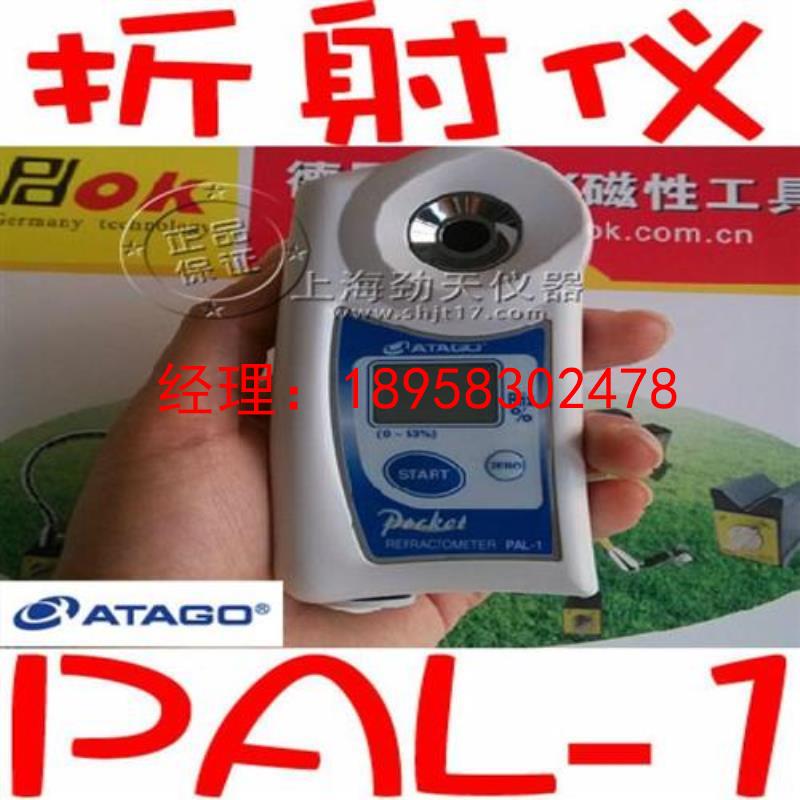 议价日本爱宕Atago 数字手持Y式袖珍折射仪计PAL-1 迷你数显Brix0