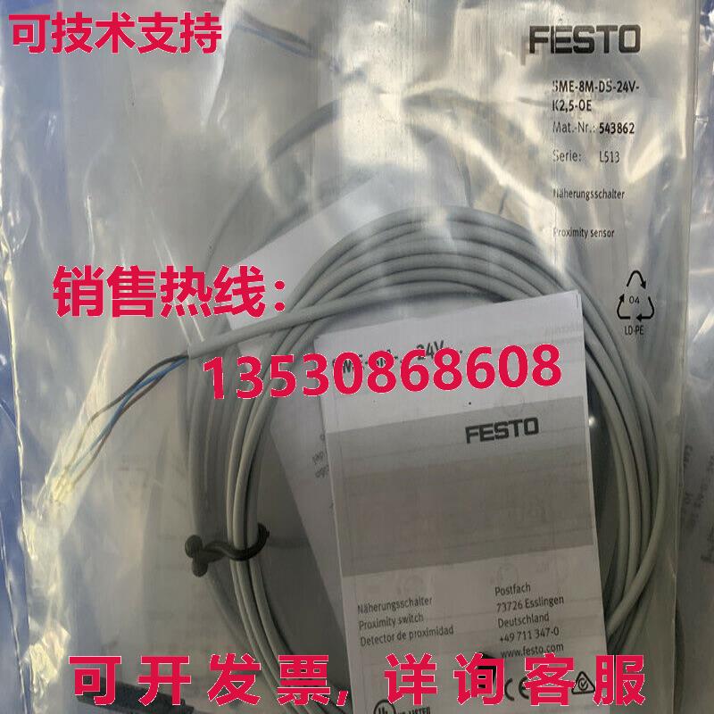 供应原装FESTO SME-8M-DS-24V-K-2,5-OE 543862接近开关