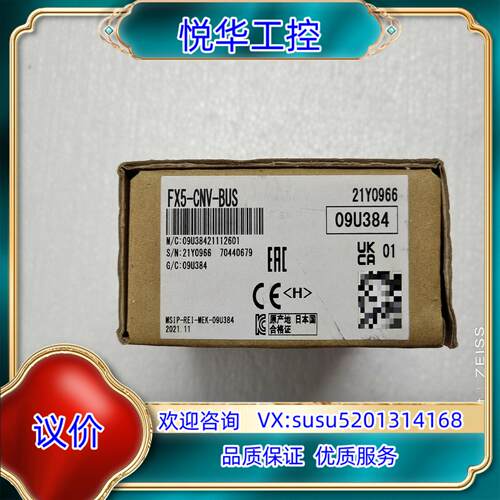 原装FX5-CNV-BUS总线扩展模块议