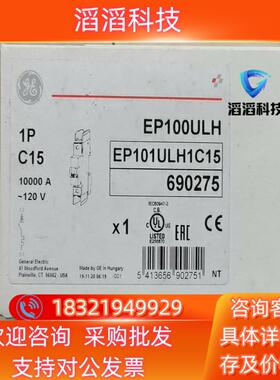 现货GE通用电气微断1P C15 EP100ULH EP10