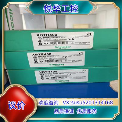 原装XBTR400 全新原装 现货议