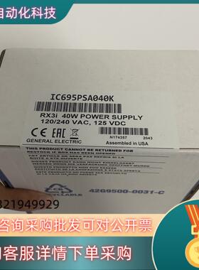 现货IC695PSA040 全新原装