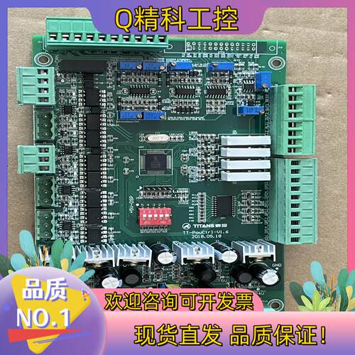 现货泰坦线路板驱动板 TT-Powctrl