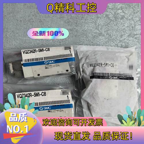 现货VQZ342R-5M1-C8电磁阀全新原装SMC （