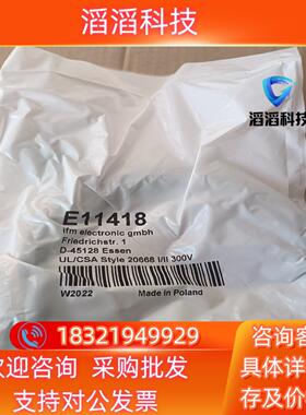 现货E11418易福门阀插头线缆