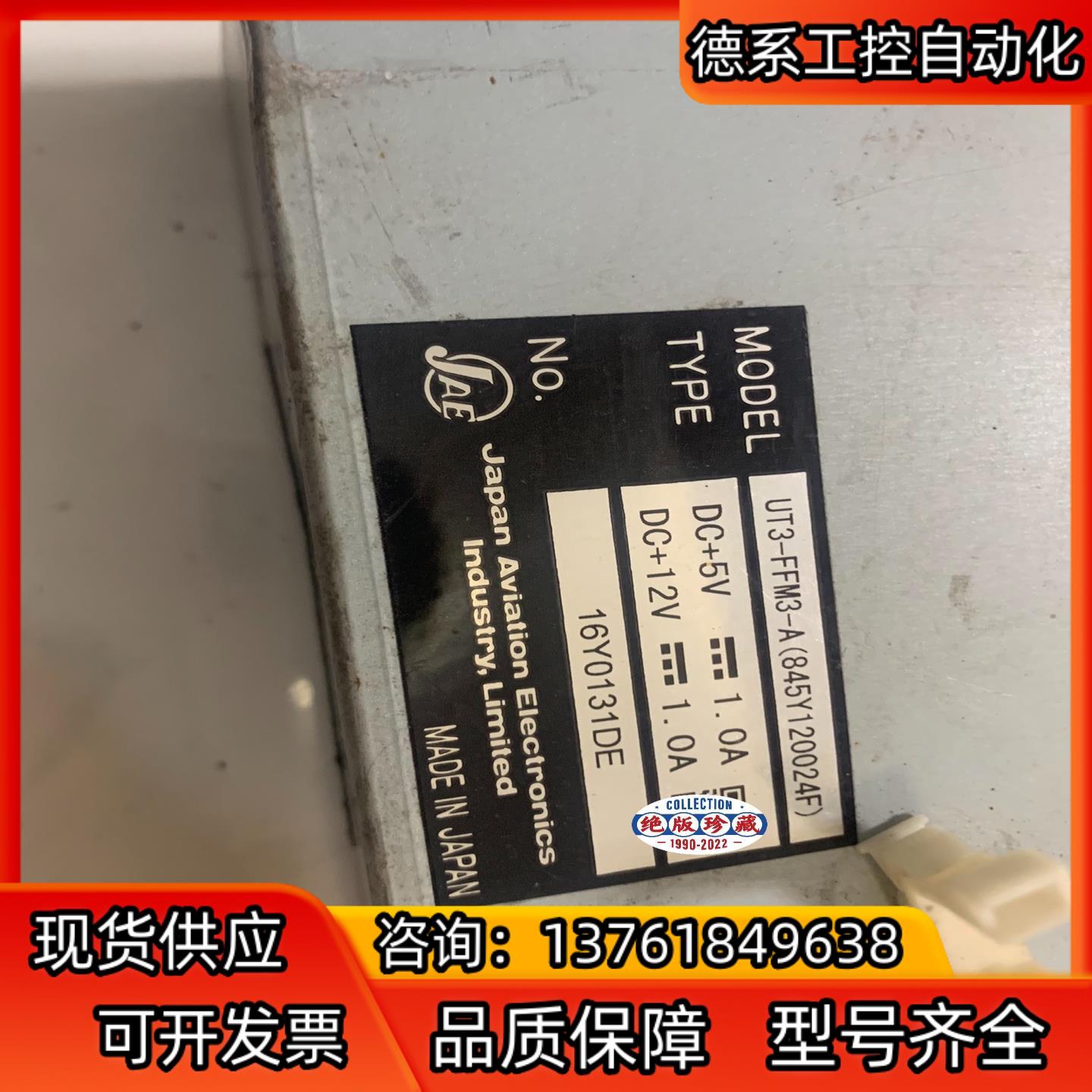 JAE触摸屏UT3-FFM3-A，屏幕了，主板出售