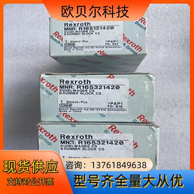 REXROTH力士乐滑块 R165121420 R16532