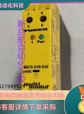 现货TURCK图尔克安全继电器MK72-S19-Ex0/24VD