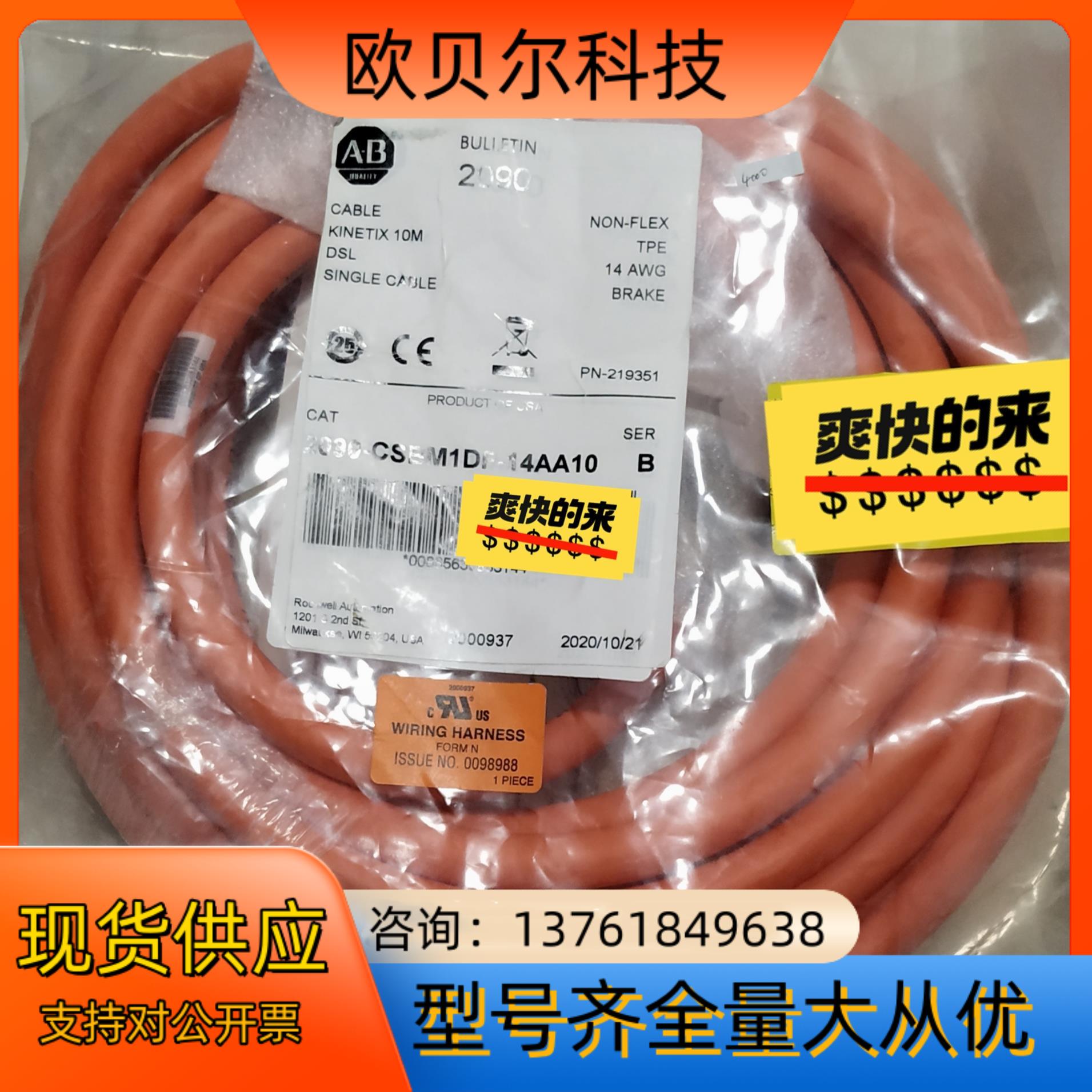 AB  2090-CSBM1DF-14AA10 电缆线现货1