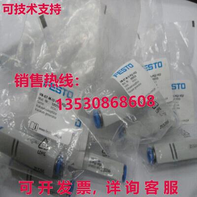 原装供应Festo VN-07-M-I3-PQ2-VQ2 193553真空发生器FES