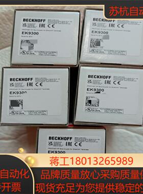 BECKHOFF倍福EK9300