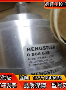 HENGSTLER亨士乐 AC58/1213EK.72DPT