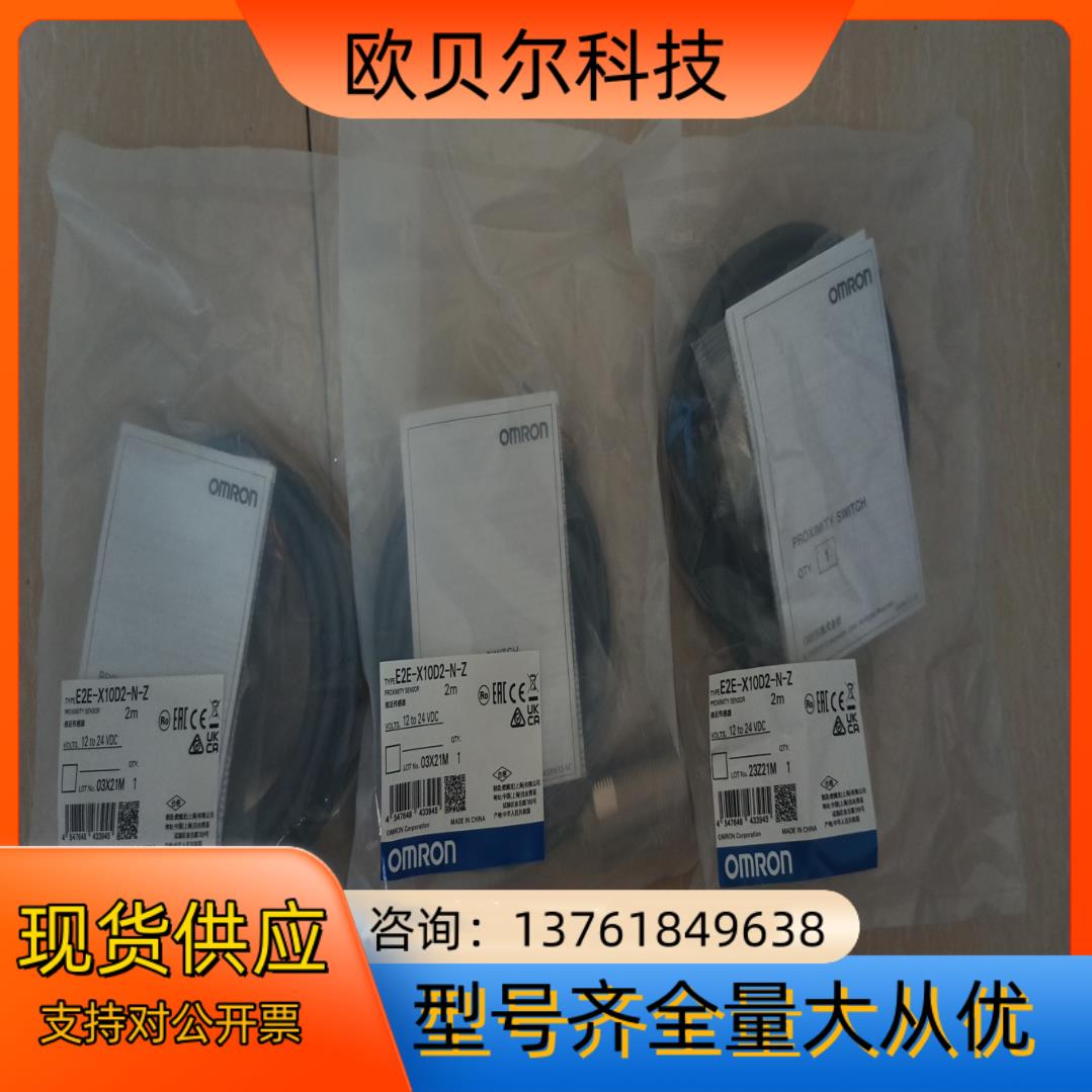 E2E-X10D2-N-Z 全新原装