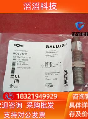 现货全新原装巴鲁夫传感器BOS01FC BOS 18M-PO