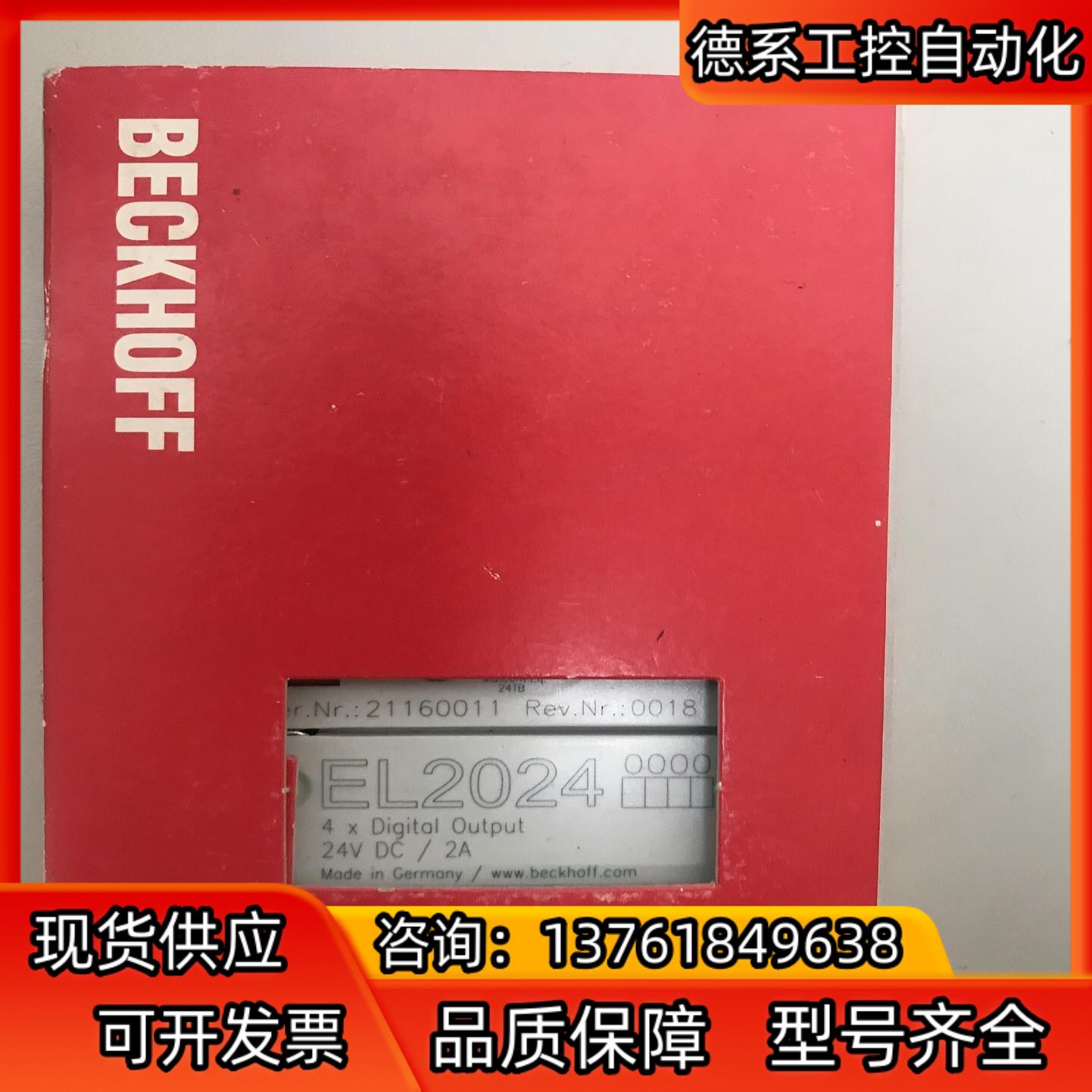 倍福EL2024