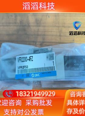现货SMC电磁阀VFR2200-4FZ220VAC,全新原装正